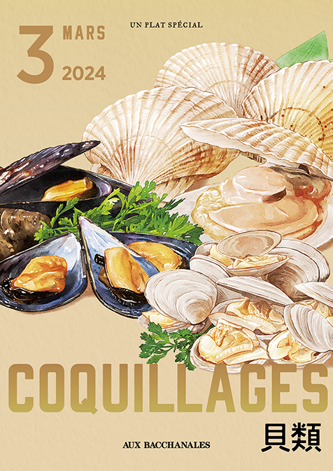 【フェア】3月のおすすめ食材「COQUILLAGES（貝類）」