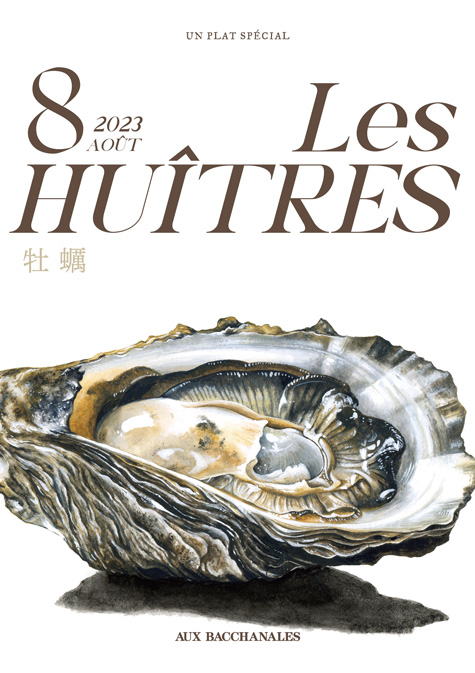【フェア】8月のおすすめ食材「HUÎTRE(牡蠣)」