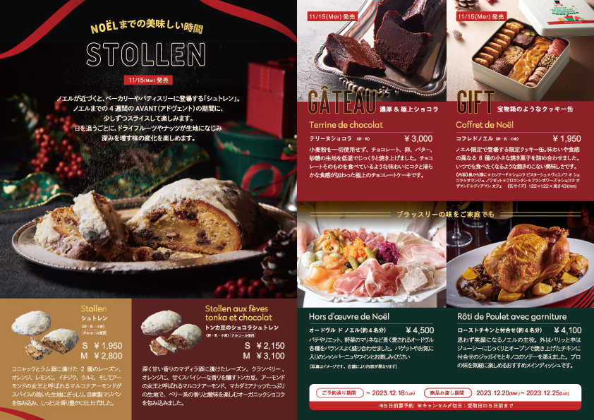 【限定商品】NOEL2023 絶賛販売中・ご予約受付中
