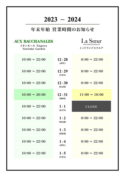 【2023-2024】年末年始営業時間のお知らせ