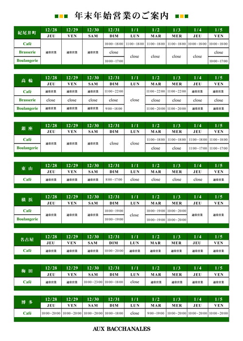 【2023-2024】年末年始営業時間のお知らせ