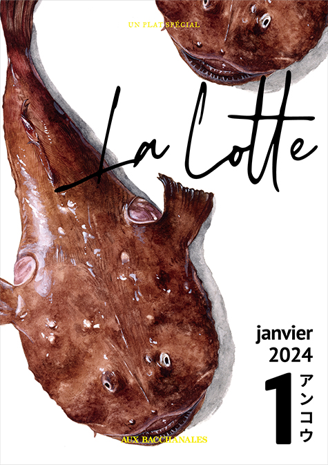 【フェア】2024年1月のおすすめ食材「LOTTE(アンコウ)」