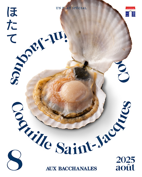 【フェア】8月のおすすめ食材「COQUILLE SAINT-JACQUES(ほたて)」