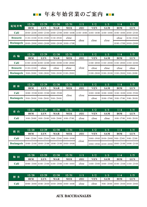 【2025-2026】年末年始営業時間のお知らせ