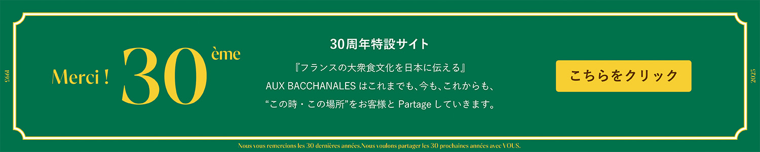 30周年特設サイト
