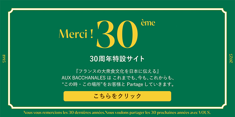 30周年特設サイト