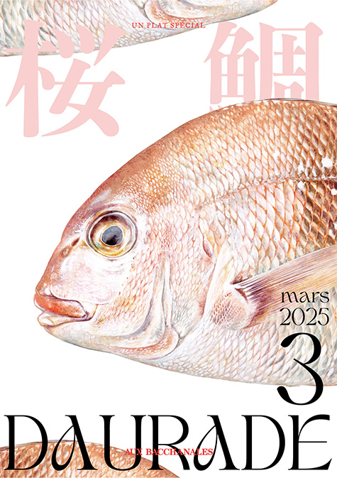【フェア】3月のおすすめ食材「DAURADE(桜鯛)」