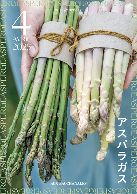 【フェア】4月のおすすめ食材「ASPERGES(アスパラガス)」